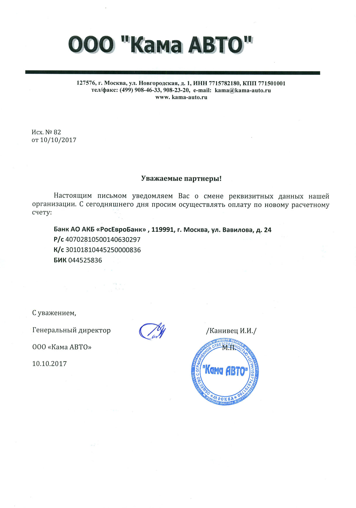 Письмо о смене организации москва юридический адрес