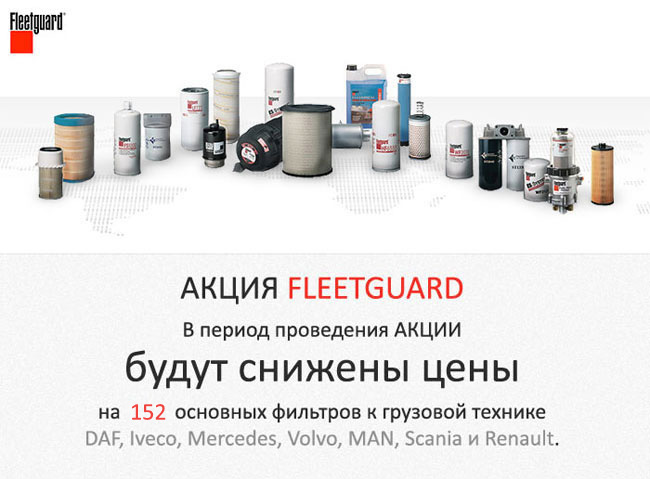 promo-fleetguard31